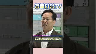 경북테크노파크 이영주 이차전지산업육성본부 본부장_포항시, 전기차 사용후 배터리 인라인 자동평가센터 착공식 개최
