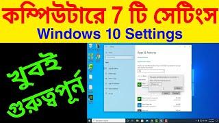 কম্পিউটারের এই সাতটি গুরুত্বপূর্ণ সেটিংস অবশ্যই করে রাখুন | Windows 10 Settings | Computer Settings