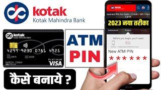 कोटक महिंद्रा बैंक में एटीएम पिन कैसे बनाएं? | Kotak Mahindra Bank ATM Pin Generation 2023