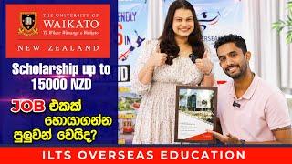 New Zealand | The University of Waikato | Scholarship up to $15000| Job එකක් හොයාගන්න පුලුවන් වෙයිද?