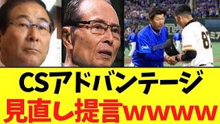 選考委員会にてCSアドバンテージ 見直し提言