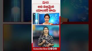 AI News Anchor Launched | AI News Anchor Latest News #shortsfeed #ytshorts #shorts #tv45telugu