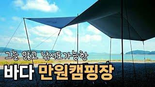 바다뷰는 여기가 최고!/만원의 행복/낚시도 가능/파쇄석 바다 캠핑/깨끗한 수세식화장실/수도 2곳/카라반 캠핑카 차박 텐트 가능/애견동반캠핑/강아지/Camping