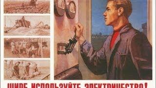 21.02 - ГОЭЛРО в действии