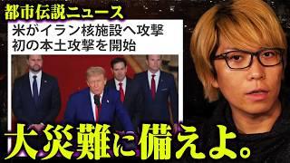 予言された大災難は戦争から始まる世界崩壊のことかもしれません。【 都市伝説 ニュース 戦争 米 】