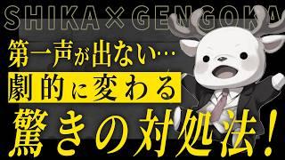 【必見】なぜ話しだせない？第一声に自信を持つ方法