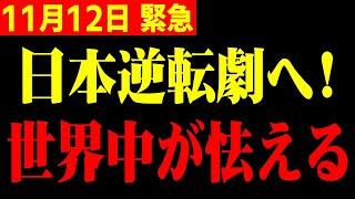 【ホリエモン】※日本で信じられない奇跡が起きました！日本の反撃に世界中が恐怖！