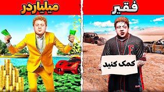 جیمی پسر مایکل به پولدارترین آدم جی تی ای تبدیل شد جیمی میلیاردر