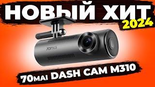 Ого! Новый видеорегистратор 70Mai Dash Cam M310 - Качественная съемка может быть доступной #70mai