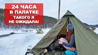 ОДНА В ПОХОДЕ | НОЧЕВКА В ПАЛАТКЕ С ПЕЧКОЙ| РЕКА ШАКВА | УРАЛ