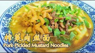 The Recipe of Pork Pickled Mustard Noodles- Eggplant and Bean