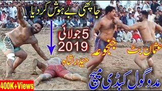 Irfan Mana Jutt vs Musharaf Janjua | Usman Butt vs Janjua | Haider Shah | Madogole Kabaddi 2019