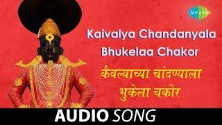 Kaivalechya Chandanyala Bhukela | Audio Song | Jitendra Abhisheki