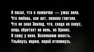 Иосиф Бродский. Я всегда твердил, что судьба — игра