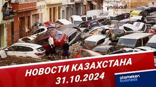 МИД: среди пострадавших и погибших в Валенсии граждан РК нет | Новости Казахстана