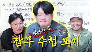 [sub] 수첩 속 지락실 비하인드 | 라이브 짧게보기