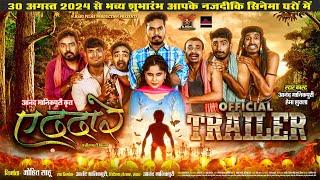 E Dada Re | Official Trailer | Anand Manikpuri | Hema Shukla | New Cg Movie | 30th Aug 2024