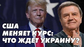 Выборы в США: чего ожидать от новой политики? Мирный исход или статус-кво? Карасев Live