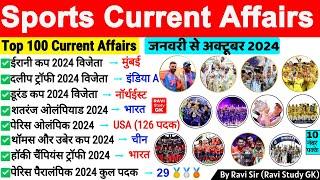 Sports Current Affairs 2024 | January To October Sports Current Affairs 2024 | Sports Questions 2024