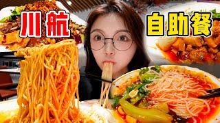 天府機場貴賓廳美食！鉢鉢雞米線、筍子牛肉面！下飯醬絕了【吃貨圓圓】