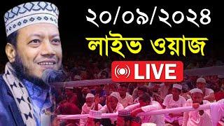 Live ওয়াজ মুফতি আমির হামজা Mufti Amir Hamza Live 2024.Amir Hamza Live.Sep 20, 20249:55 PM72572uwfsj