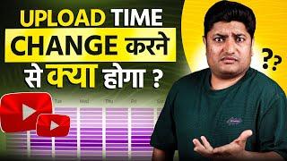 Upload Time Badalne Se Kya Hoga?  YouTube Algorithm Ka Sach! | Best Time to Upload on YouTube