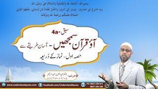 C1_Urdu | Lesson-04a - Al-Fatiha (06-07) | Understand Al-Qur'an & Salah, the easy way