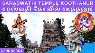 Arulmigu Saraswathi Temple Koothanur | அருள்மிகு சரஸ்வதி கோவில் கூத்தனுர் | Landmarks Channel |