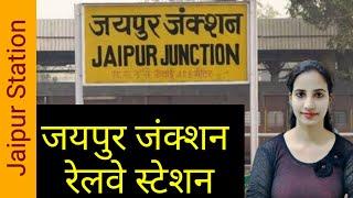 Jaipur Junction railway station (JP) : Trains Timetable, Station Code, Facilities, Parking,ATM,Hotel