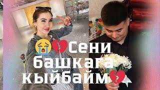 сени сагындым сени башкага кыйбайм #кослайкбугингиэфир #кослайкпрямойэфир #рекомендации #кослайк