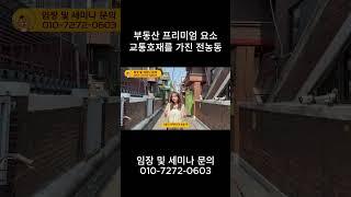부동산 프리미엄 요소 교통호재를 가진 전농동
