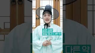 내가 원하는 감기약이 약국에 없다구요? 걱정하지 마세요! 효과가 동일한 감기약이 다양하게 있어요! [#숏페이지 특별판]