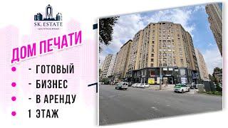 Готовый бизнес в центре города  Душанбе