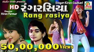 RANG RASIYA HD || રંગ રસિયા || Kiran Gadhavi || New Non Stop Garba ||  Navratri Special #garba