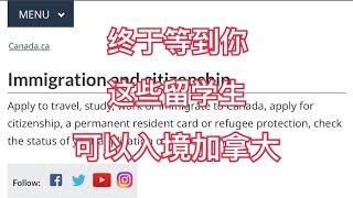 加拿大移民政策分享 2020 好消息 这些留学生可以入境加拿大  (更多相关视频链接，请展开下方的视频内容介绍区域.)