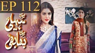 Meri Saheli Meri Bhabhi - Episode 112 | Har Pal Geo