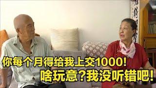 72歲大爺相親，讓女方每月上交1000交給他管！大媽：妳是咋想的！#緣來不晚 #相親 #中老年相親 #東北 #搞笑 #內容過于真實