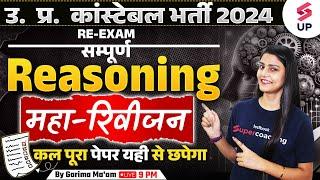 UP Constable Re Exam 2024 Reasoning | UP Police Reasoning Complete Revision | By Garima Ma'am