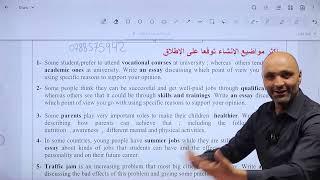مراجعة نهائية لمادة اللغة الانجليزية - وايش القطع المتوقعة - جيل 2007 - مع الأستاذ حسان الحسن 