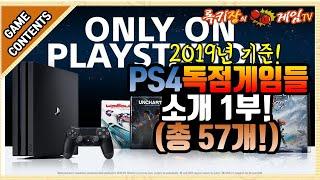 지금까지의 PS4 독점게임들 모음 1부! 이런 게임도 있었어?![Game Contents]