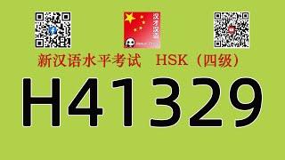 H41329/HSK四级听力/HSK4 listening/with answers