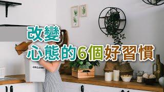 獨處Alone：改變心態的6個好習慣