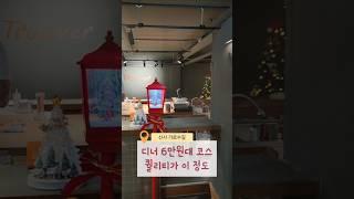 강남 신사동에 오픈한 제페니즈 프렌치 다이닝 레스토랑 토우베️