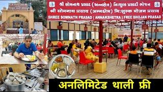 Somnath || Somnath Bhojnalaya ।। FREE Food ।। Unlimited Lunch and Dinner