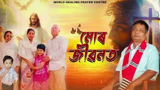 Mur jibonor WHPC gospel song singing Ranjan chutia