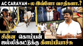 அளப்பறையுடன் களத்துக்கு கிளம்பிய VIJAYABASKAR-ன் சின்ன கொம்பன் | Jallikattu | AC Caravan