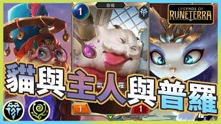 [LOR] Norra & Yuumi & Poro｜Legends of Runeterra #RickyLH