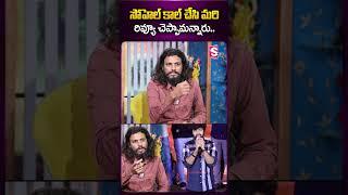 సోహెల్ కాల్ చేసి మరిరివ్యూ చెప్పామన్నారు.. #sohel #biggbosssohel #poolachokka #naveennayak #reviewer