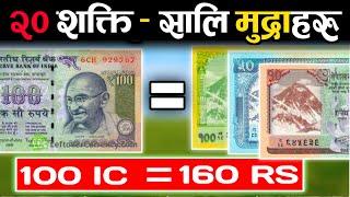 20 शक्तिशाली मुद्रा हरु || 20 Strongest Currencies In The World || Powerful Currency