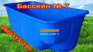 Бассейн №7 для детей и взрослых из полиэтилена для дачи, дома и бани. Установить своими руками